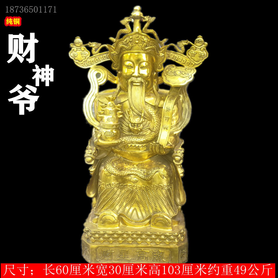 如意摆件纯铜开业客厅供奉财神爷