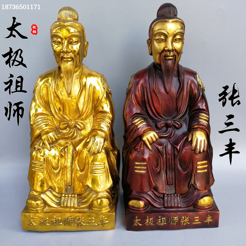 纯黄铜张三丰铜像摆件太极宗师武当派祖师道人像张真人坐像定做