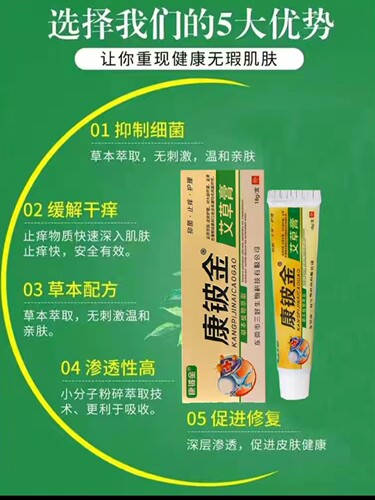 康铍金夫百灵升级改成艾草膏皮肤止痒外用抑菌买2送1买3送2买5送5