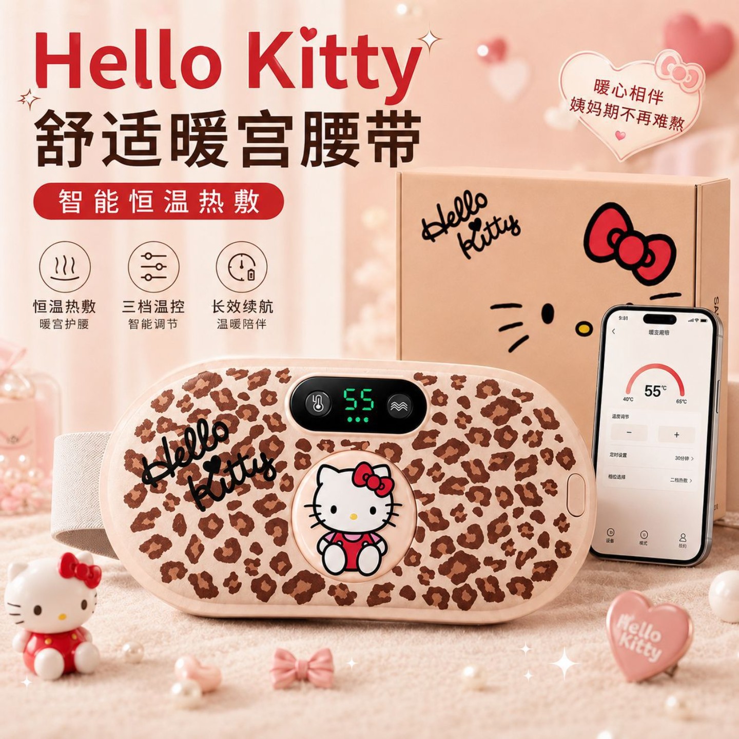 hellokitty暖宫腰带女生大姨妈神器肚子疼加热按摩缓解痛经暖宫宝图片