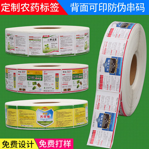 卷筒一物一码标签助剂营养液机贴