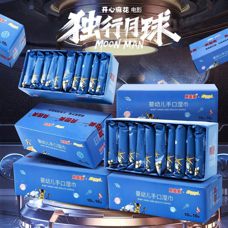 10包贝因美联名便携装婴幼儿小包宝宝湿巾手口专用怎么样,好用不?
