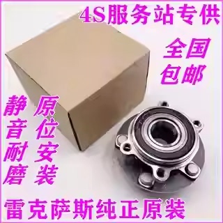 凌志CT200hNX200300普锐斯轴承