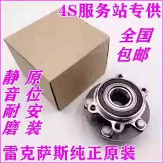 适雷克萨斯凌志CT200h NX200 NX300h 普锐斯前后轮毂轴承轴头总成