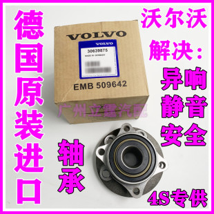 C30 S80L XC60 S60 XC90前轮轴头后轮轴承总成 S40 适用沃尔沃V40