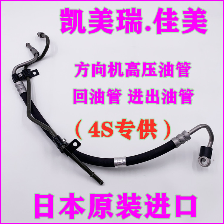 凯美瑞佳美方向机助力泵高压油管