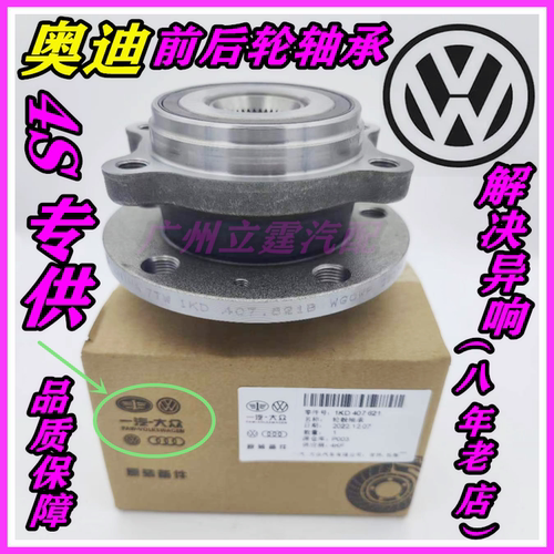 Q5B8A4L奥迪前轮轴承后轮轴头