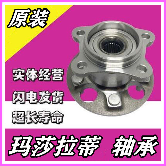 适用玛莎拉蒂莱万特总裁 Ghibli吉博力原装轮毂前轮轴承 后轮轴头