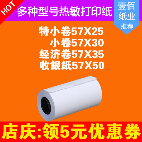 热敏纸57x30552530