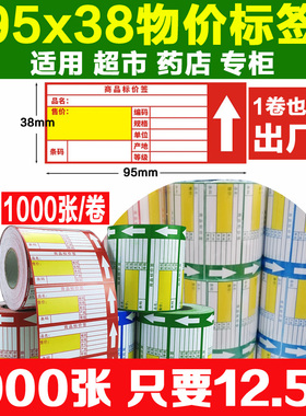 超市物价签95x38商品标价签价格标签铜版标价牌超市价签纸95*38mm