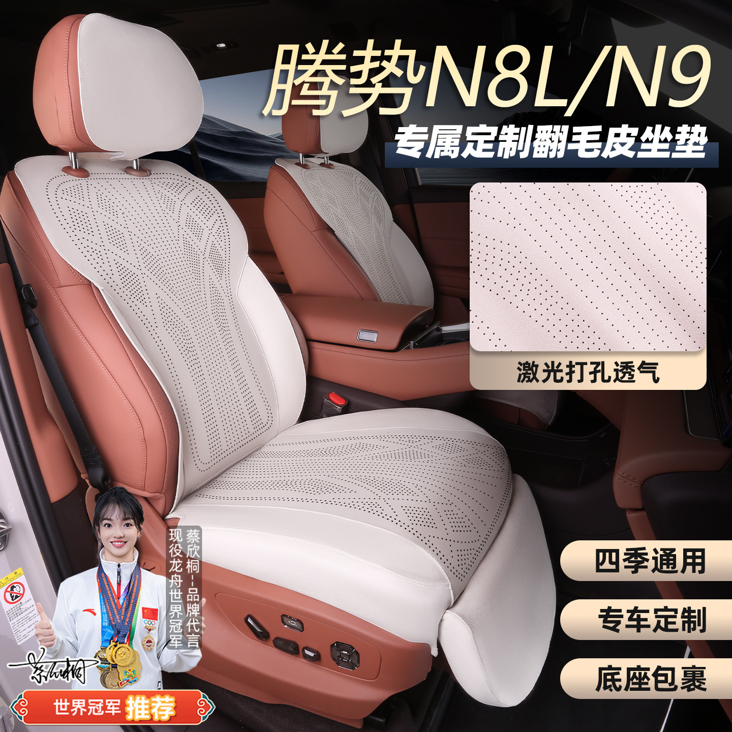 腾势N8L坐垫N9座椅套专用翻毛皮座椅套打孔透气汽车座垫用品改装,汽车用品/电子/清洗/改装,专车专用座套/座垫,淘宝优惠券,粉丝福利购,淘宝优惠卷