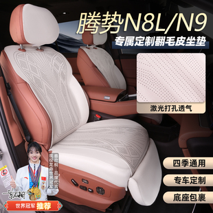 腾势N8L坐垫N9座椅套专用翻毛皮座椅套打孔透气汽车座垫用品改装