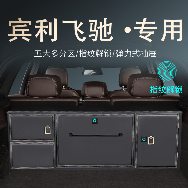宾利飞驰后备箱收纳箱车载储物箱置物箱汽车尾箱改装储物盒