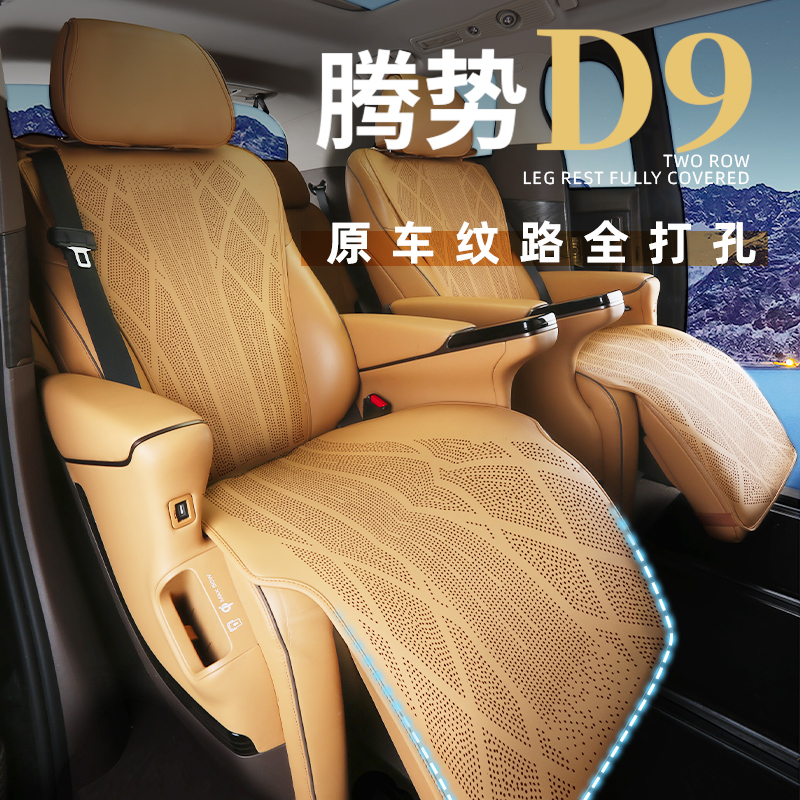 腾势d9坐垫D9专用坐垫套汽车用品大全内饰座椅套改装纳帕皮