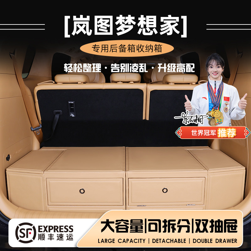 25款岚图梦想家后备箱收纳箱专用储物盒储物箱隔板魔盒汽车用品,汽车用品/电子/清洗/改装,车载收纳箱/袋/盒,淘宝优惠券,粉丝福利购,淘宝优惠卷
