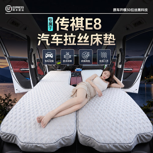 传祺E8充气床垫M8专用睡垫车载