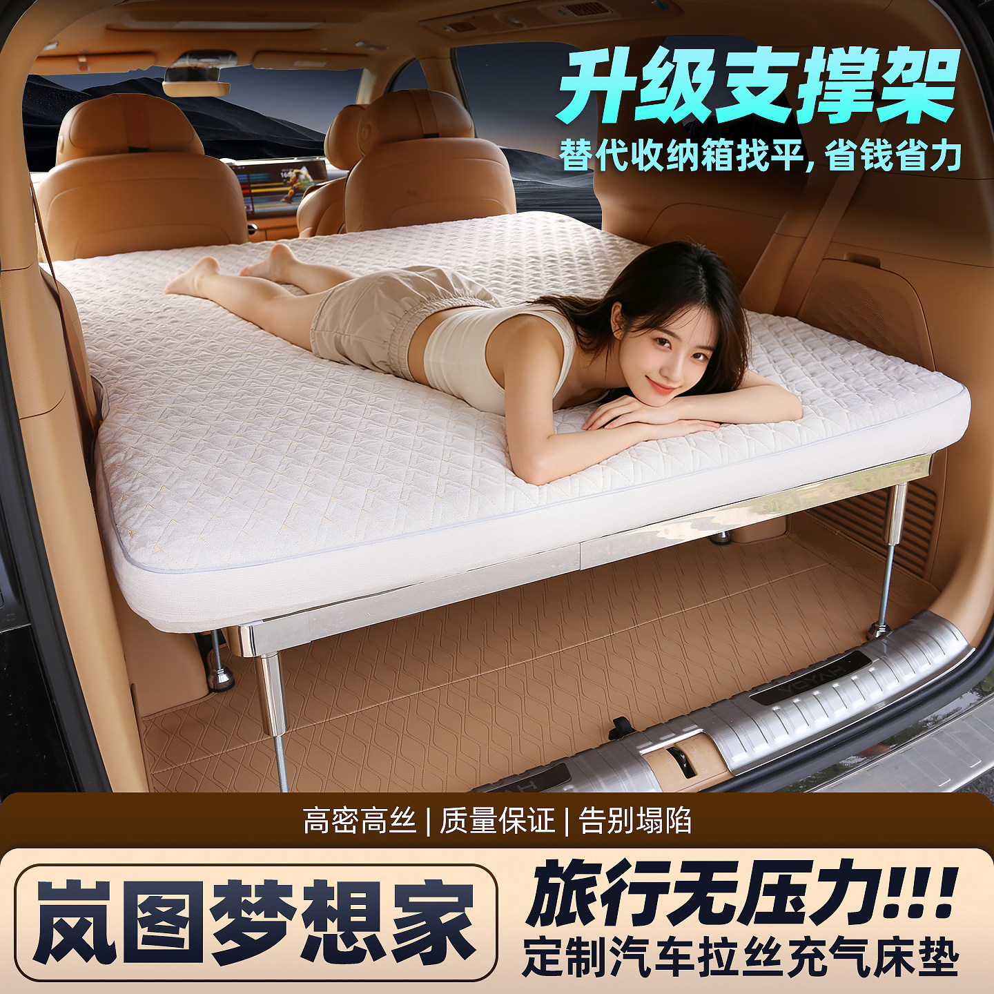 适用于岚图梦想家充气床垫专用车载后备箱拉丝后排睡垫旅行床