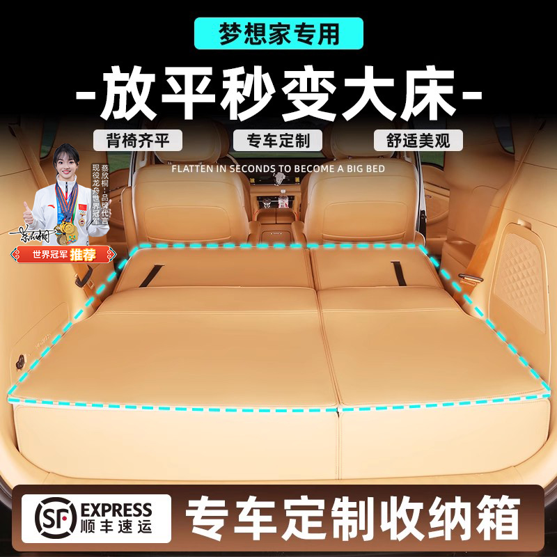 岚图梦想家后备箱收纳箱车载魔盒