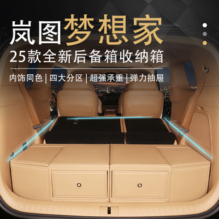 新岚图梦想家后备箱收纳箱24储物盒储物箱汽车用品魔盒改装 25款 件
