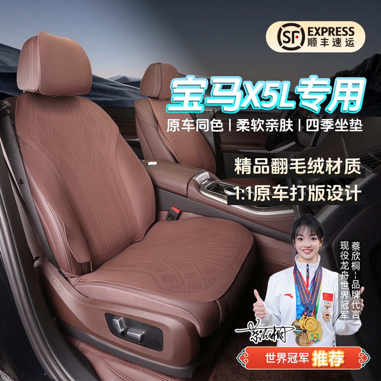 宝马X5L专用坐垫座椅套