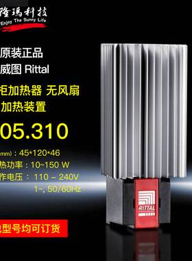 德国威图Rittal原厂机柜加热器 3105310 控制柜加热装置 3105.310