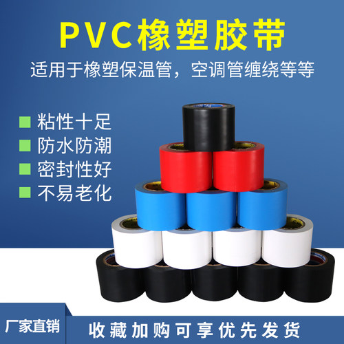空调保温管包扎带带胶