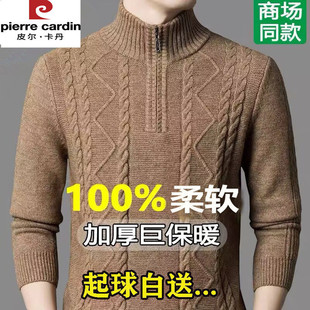 皮尔卡丹羊毛衫男半高领拉链毛衣秋冬款中年加厚保暖提花毛线衫