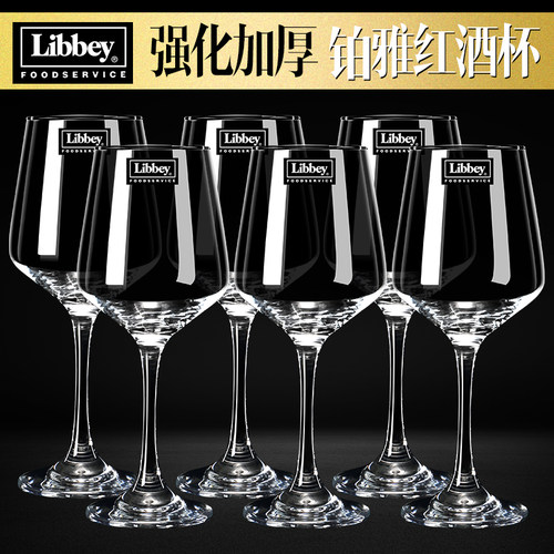 Libbey利比红酒杯套装家用高脚杯