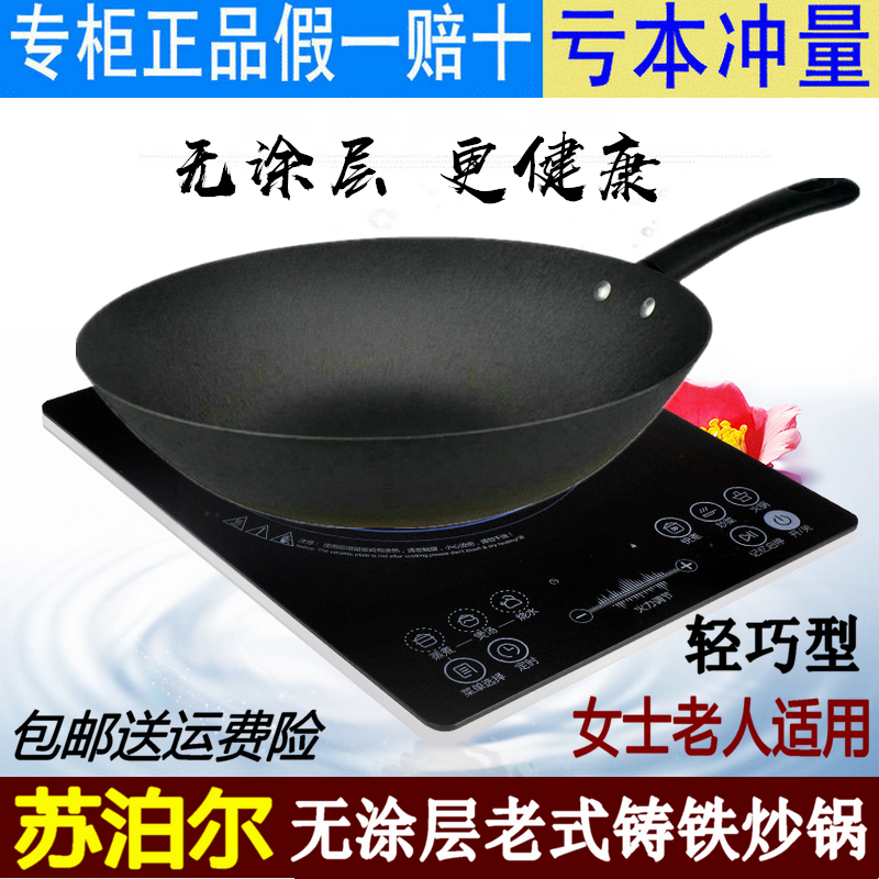 苏泊尔炒锅电磁炉赠品炒锅无涂层老式铸铁炒锅轻便炒锅燃气灶通用在类目 厨房/烹饪用具, 烹饪用具, 锅具/煲/烧水壶, 炒锅中 - 来自Buy2taobao.com提供专业的淘宝代购服务
