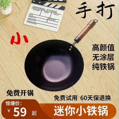 三叔三婶迷你铁锅99天免费试用