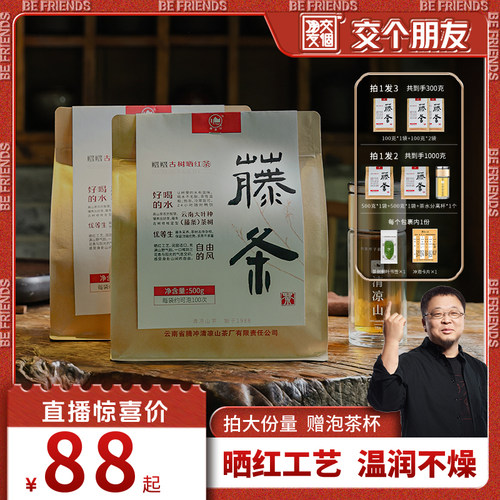 云南滇红藤条古树晒红茶散装