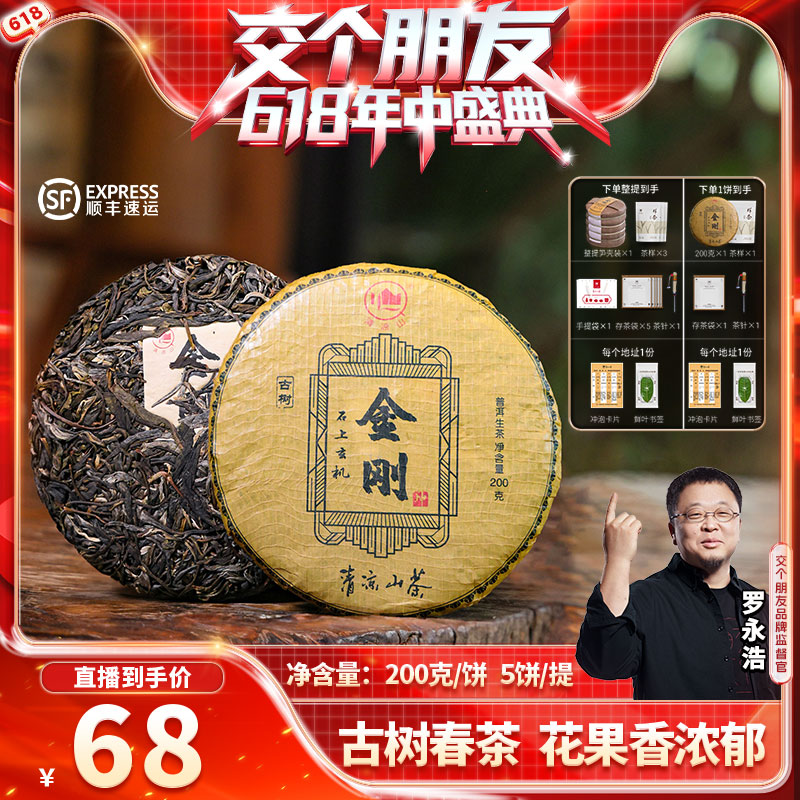 150年古树2024年春茶200g饼茶