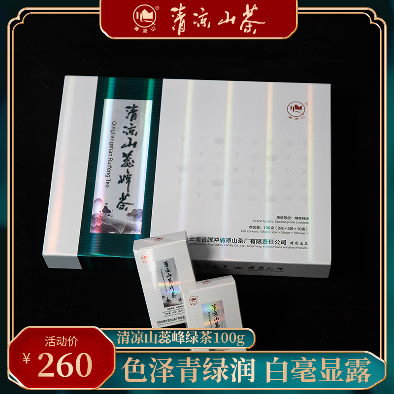 清凉山绿茶 云南绿茶 烘青 特级绿茶 2020春季新茶 礼盒装 100g