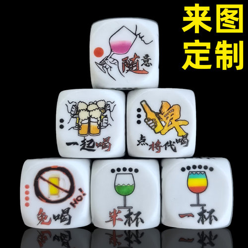 定制骰子定做酒令筛子游戏休闲摇色子喝酒酒吧ktv道具塞子客制diy