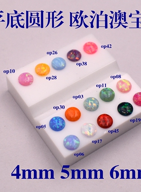4mm5mm6mm平底素面澳宝圆形裸石欧珀宝石蛋面彩宝美甲钻贴片OPAL
