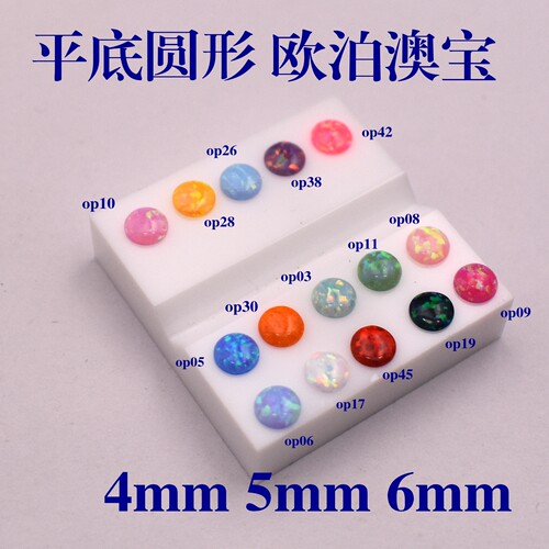 4mm5mm6mm平底素面澳宝圆形裸石欧珀宝石蛋面彩宝美甲钻贴片OPAL