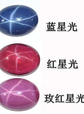 平底星光石椭圆形红宝石裸石蛋面红星光蓝星光戒面戒指配石diy