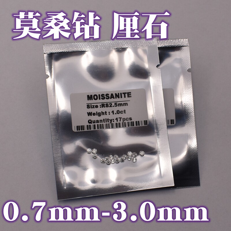 0.7mm-3mm莫桑石厘石圆形碎钻过钻笔莫桑圆形裸石珠宝首饰镶嵌石