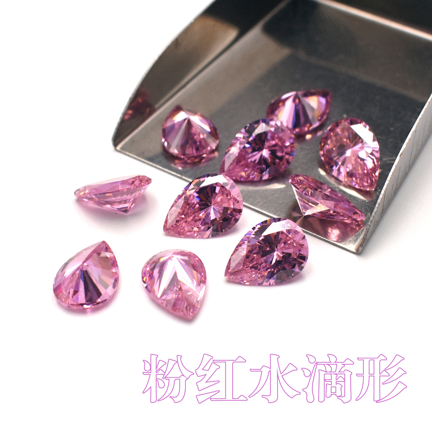 粉红色小水滴形宝石裸石粉梨形锆石饰品diy配石补钻耳饰项链补石