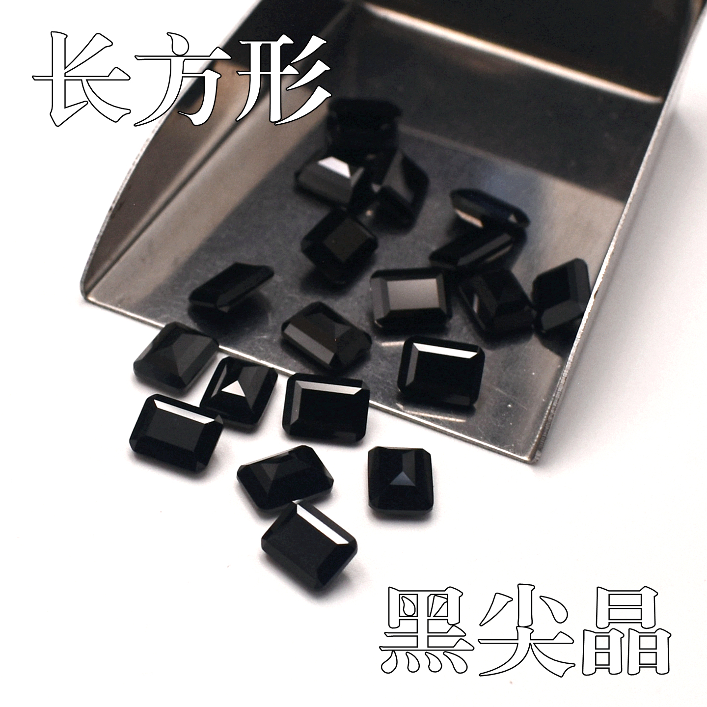 天然黑尖晶长方形宝石戒面裸石 戒面饰品镶嵌裸石首饰配石DIY