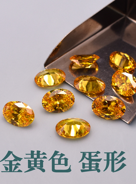 金黄色椭圆形戒面宝石彩色锆石裸石戒指耳钉吊坠配石裸钻未镶嵌