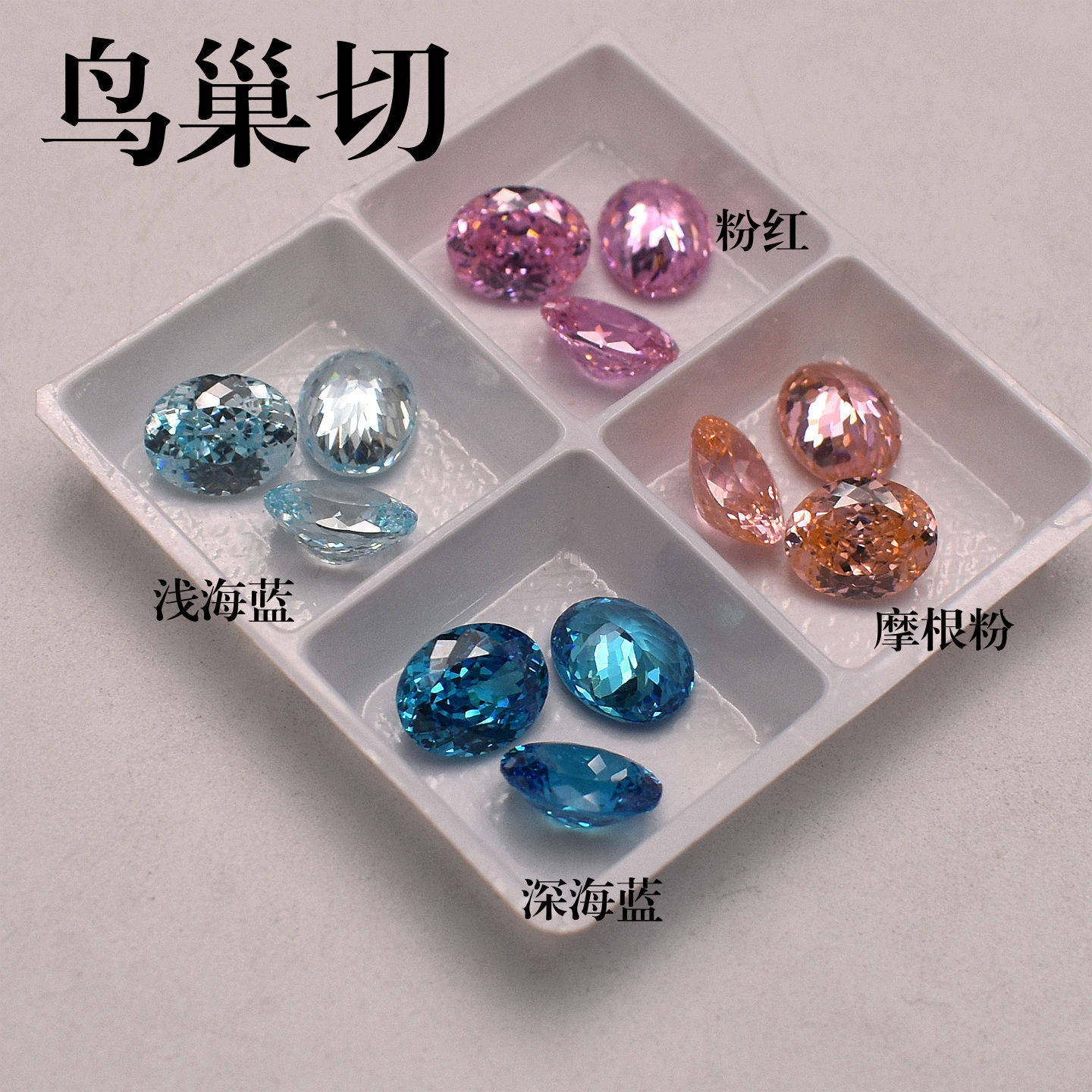 鸟巢海蓝宝裸石浅蓝色宝石椭圆形蛋形摩根粉戒指项链耳钉男女款