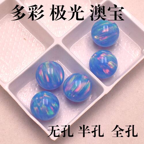 多彩蓝色极光澳宝opal球子爪镶DIY无孔幻彩合成火彩欧泊圆珠