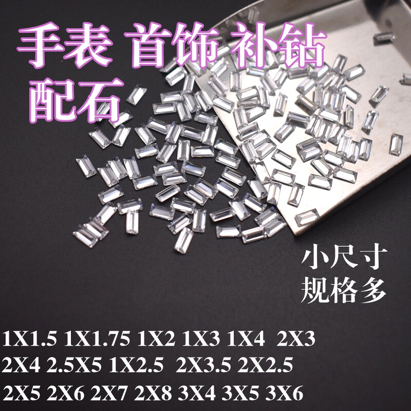 首饰补钻白色小长方形宝石直梯锆石裸石戒面尖底梯形水晶钻石DIY