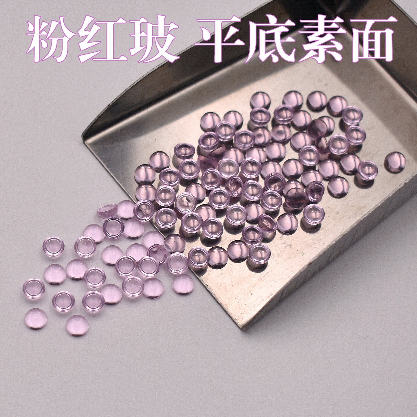 平底粉红玻素面圆形宝石2mm3mm4mm5mm配石耳坠吊坠首饰美甲钻diy,饰品/流行首饰/时尚饰品新,其他DIY饰品配件,淘宝优惠券,粉丝福利购,淘宝优惠卷