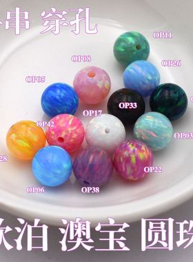 6mm8mm10mm穿孔欧泊澳宝圆珠子DIY手串手链单珠隔珠欧珀配件配石