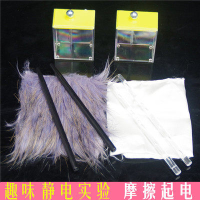 幼儿园科学区玩具材料科技小制作 趣味静电 玻棒胶棒摩擦起电实验