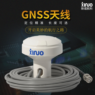 新诺xinuo原装 蘑菇头天线GNSS定位信号器