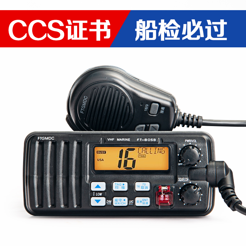 CCS船检证书飞通甚高频FT-805B
