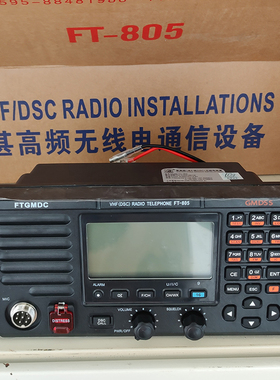 飞通FT-805(DSC)甚高频25W船用无线电装置对讲机VHF带CCS船检证书